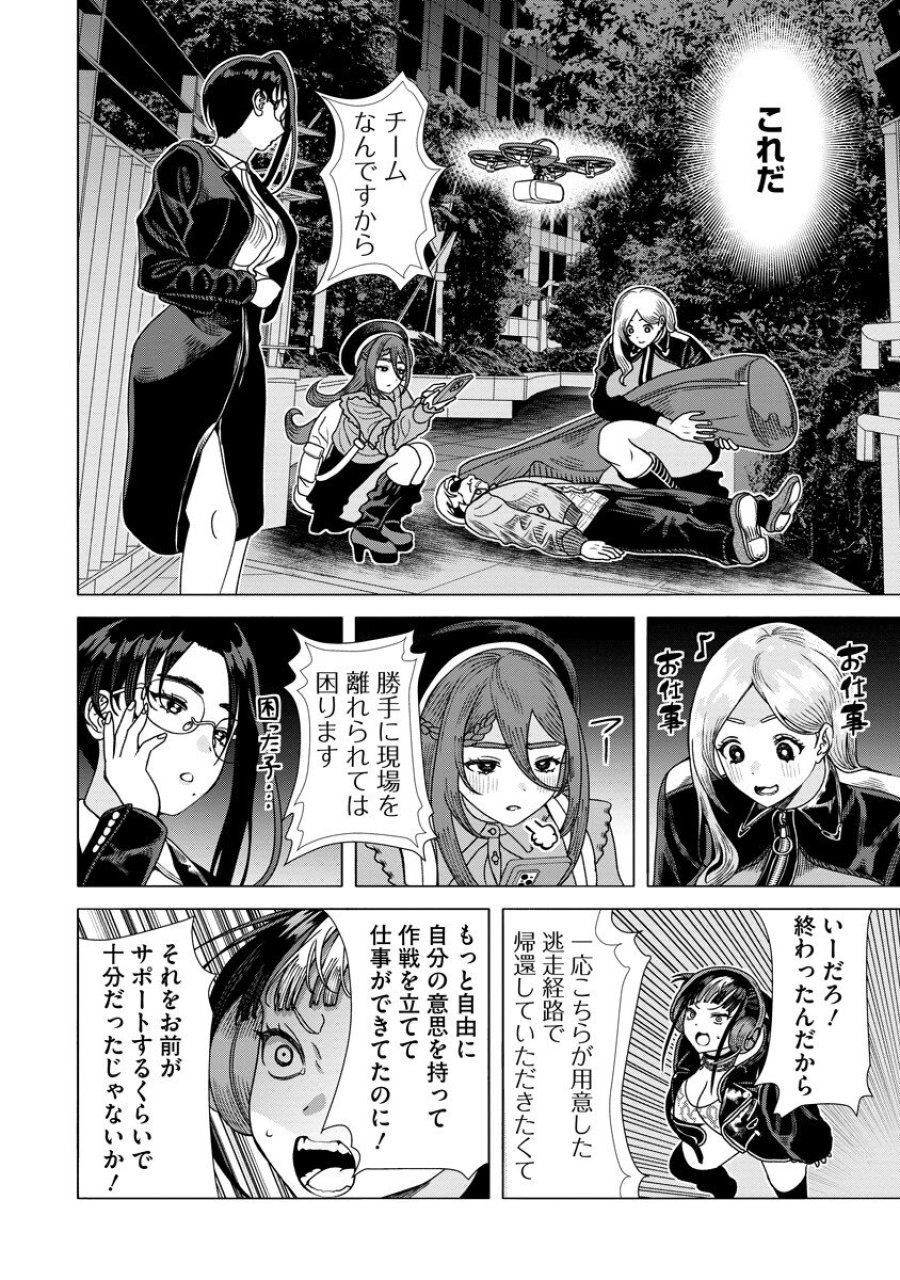 至福の殺し屋ごはん 第11.1話 - Page 4