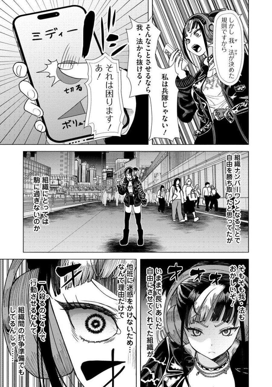 至福の殺し屋ごはん 第11.1話 - Page 5