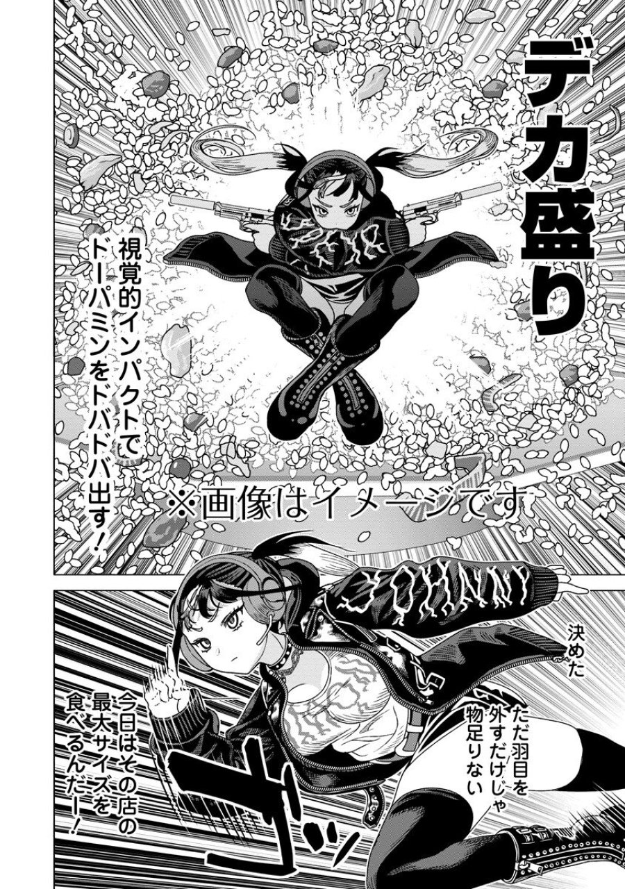 至福の殺し屋ごはん 第11.1話 - Page 8