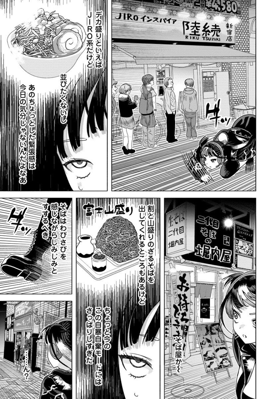 至福の殺し屋ごはん 第11.1話 - Page 9