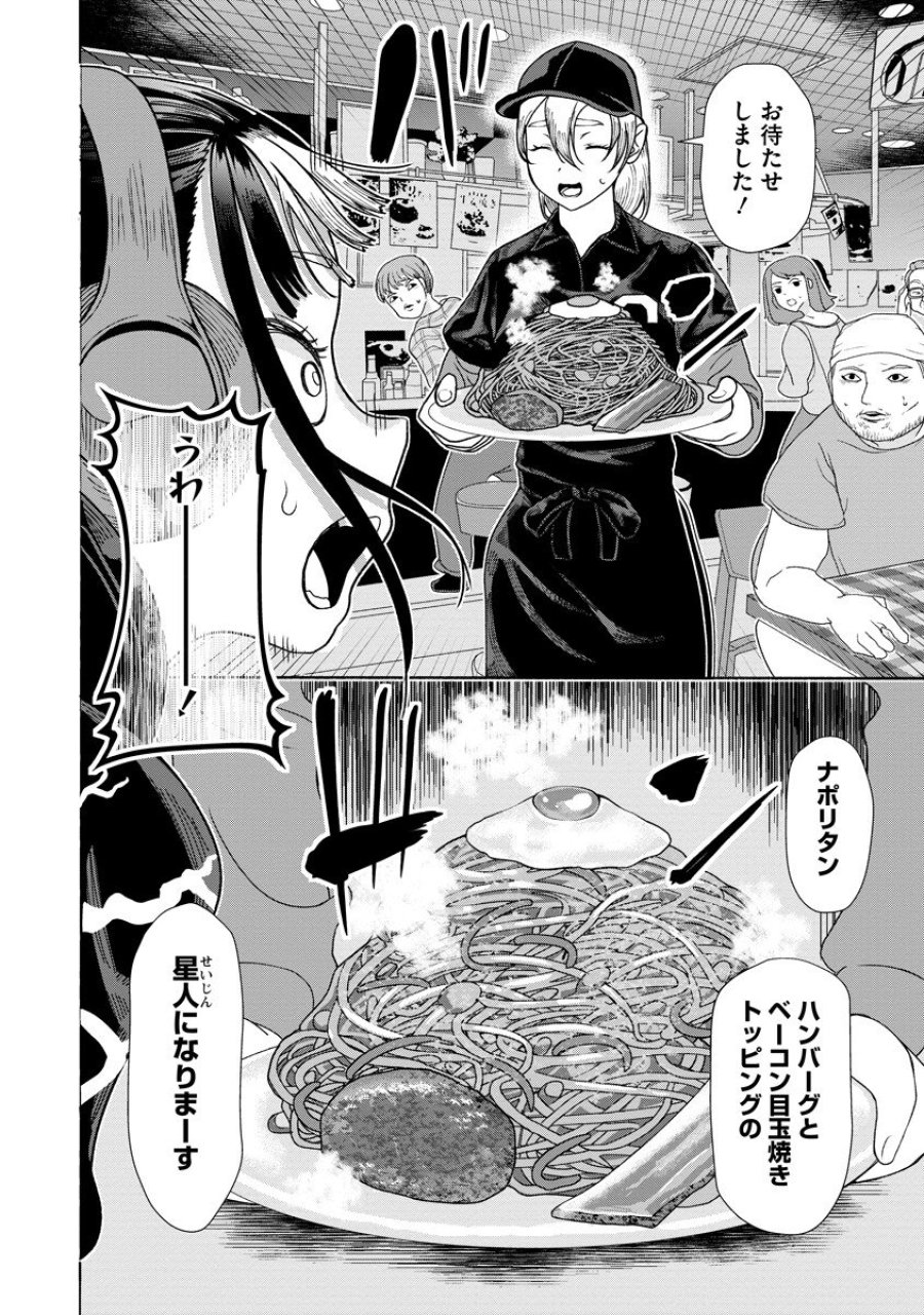 至福の殺し屋ごはん 第11.2話 - Page 1