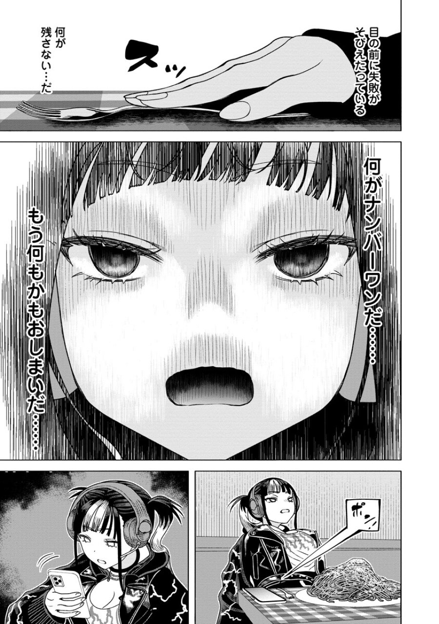 至福の殺し屋ごはん 第11.2話 - Page 10