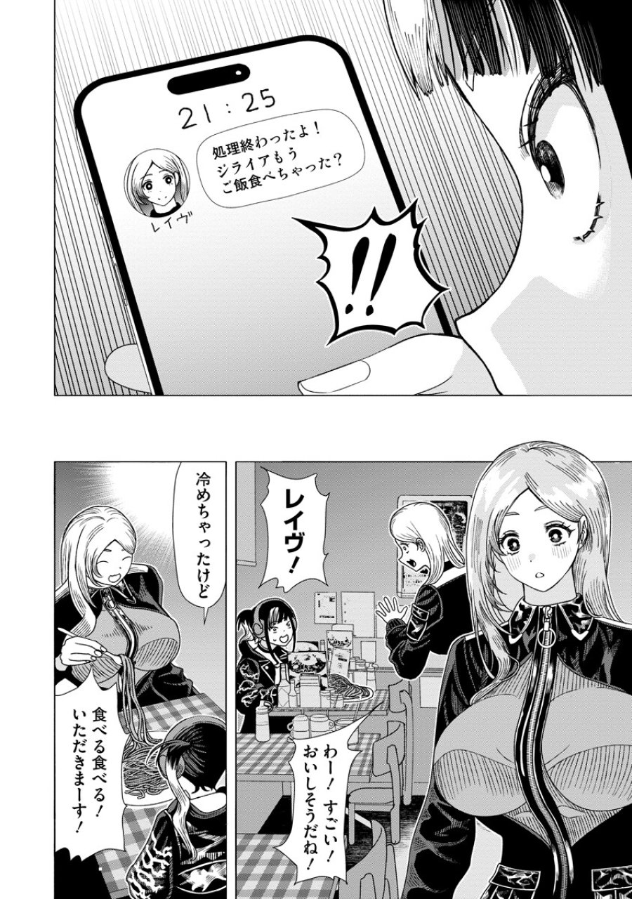 至福の殺し屋ごはん 第11.2話 - Page 11