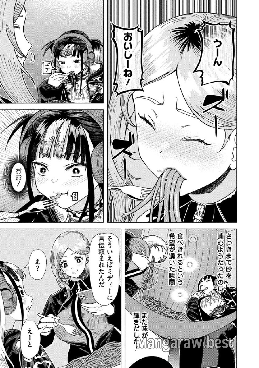 至福の殺し屋ごはん 第11.2話 - Page 12