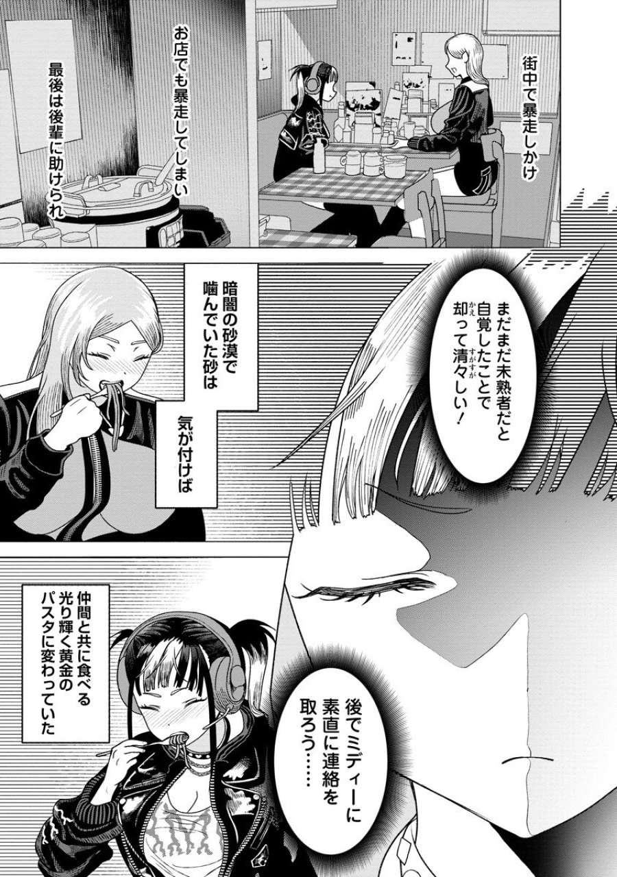 至福の殺し屋ごはん 第11.2話 - Page 14