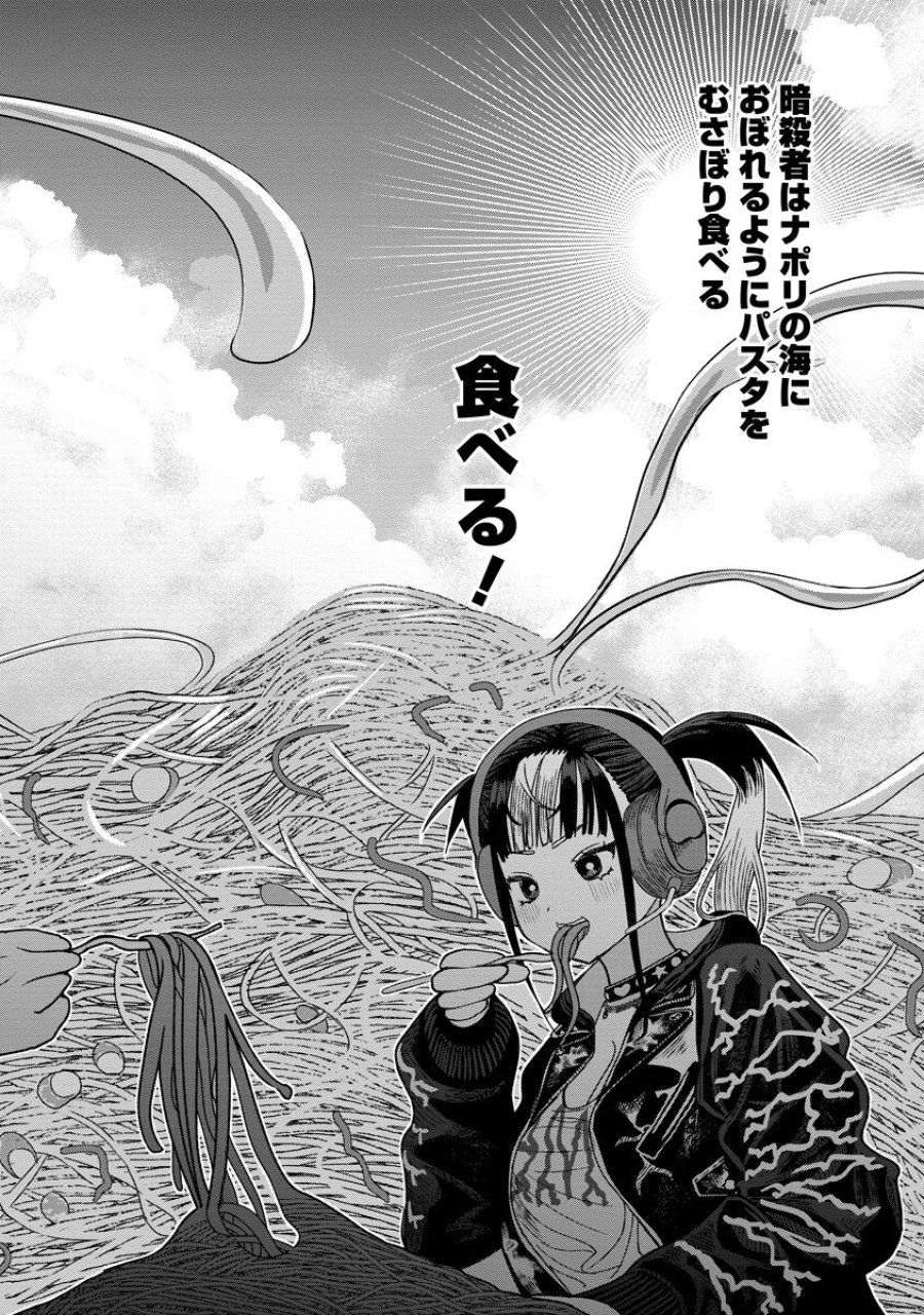至福の殺し屋ごはん 第11.2話 - Page 15