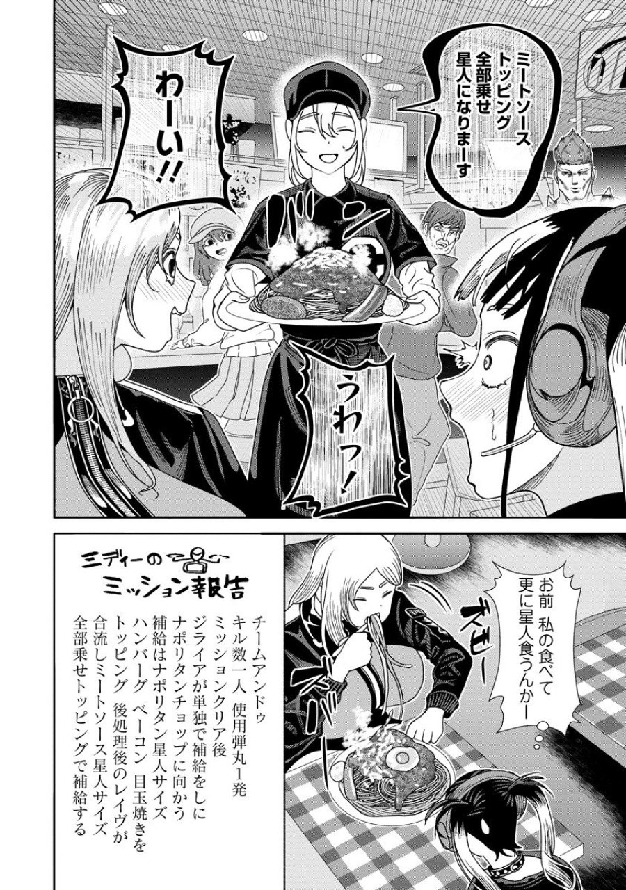 至福の殺し屋ごはん 第11.2話 - Page 17