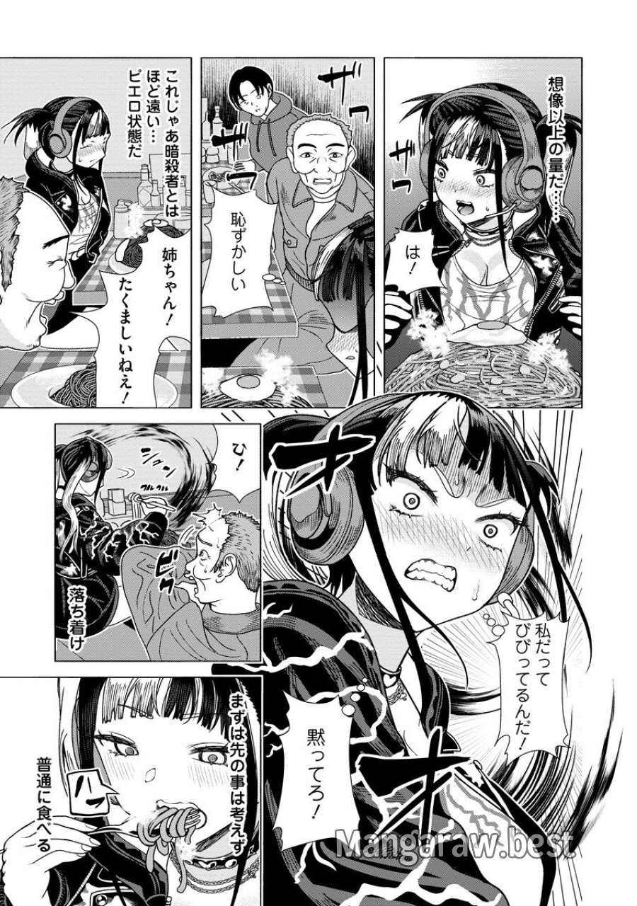 至福の殺し屋ごはん 第11.2話 - Page 2