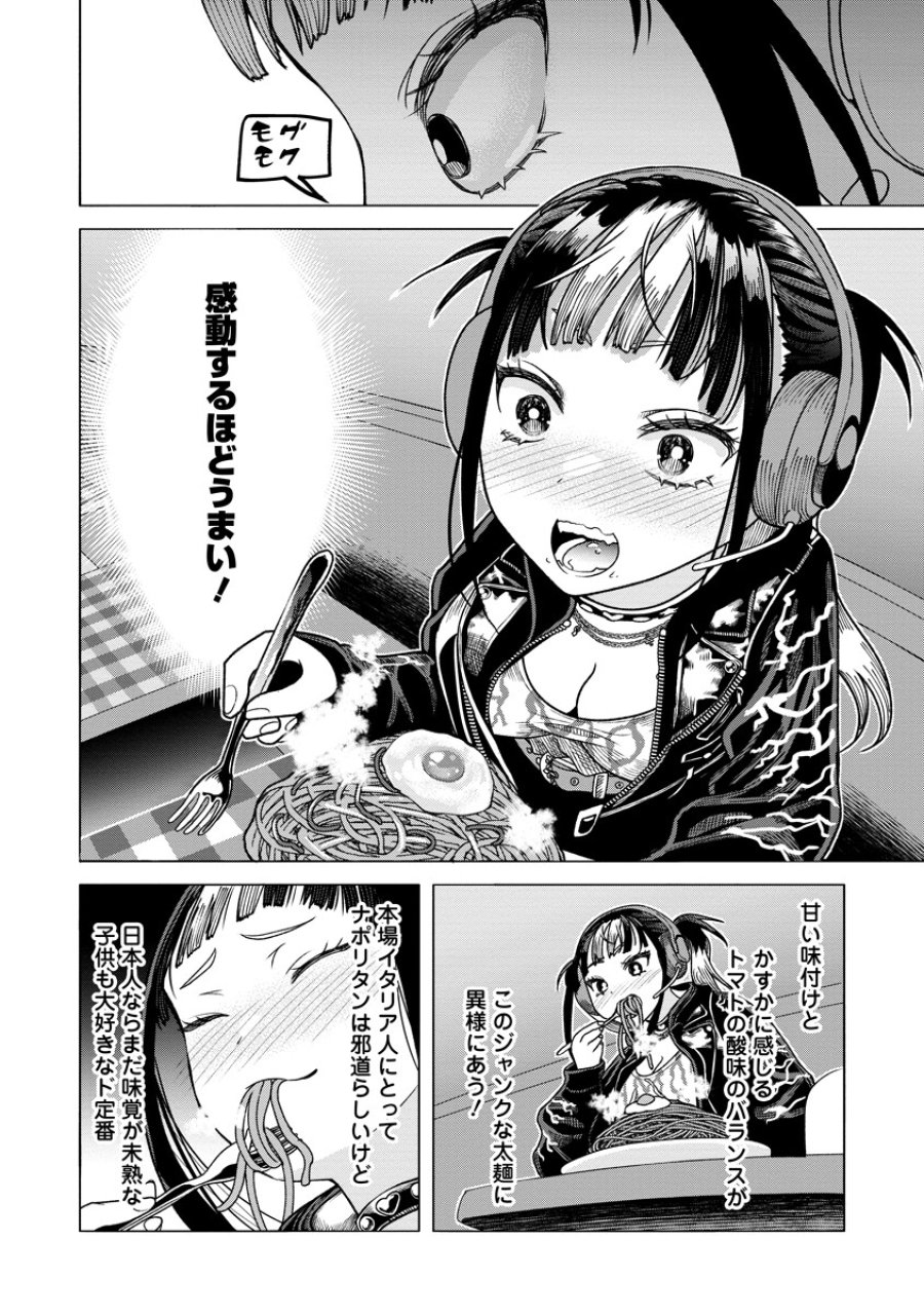 至福の殺し屋ごはん 第11.2話 - Page 3