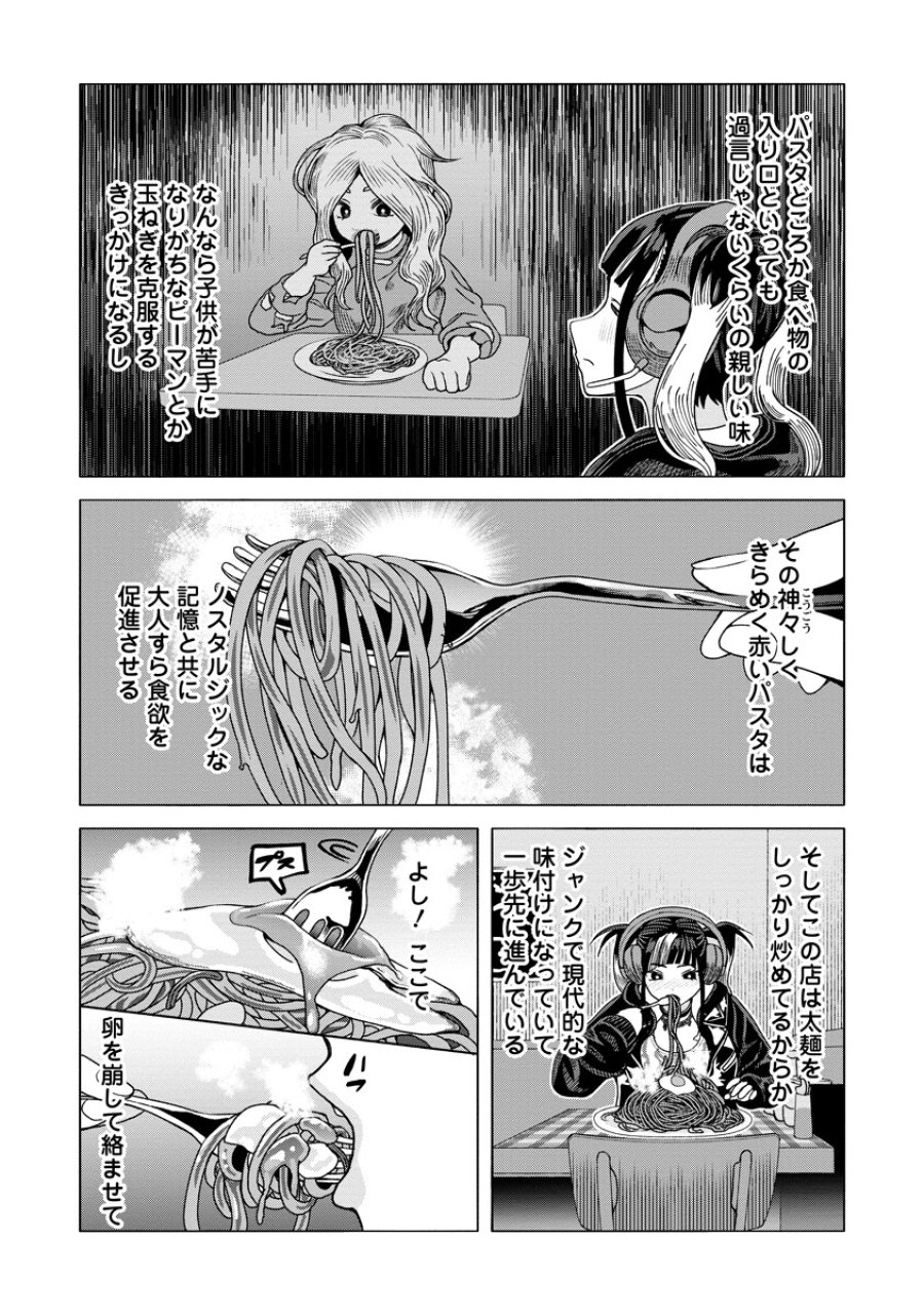 至福の殺し屋ごはん 第11.2話 - Page 4