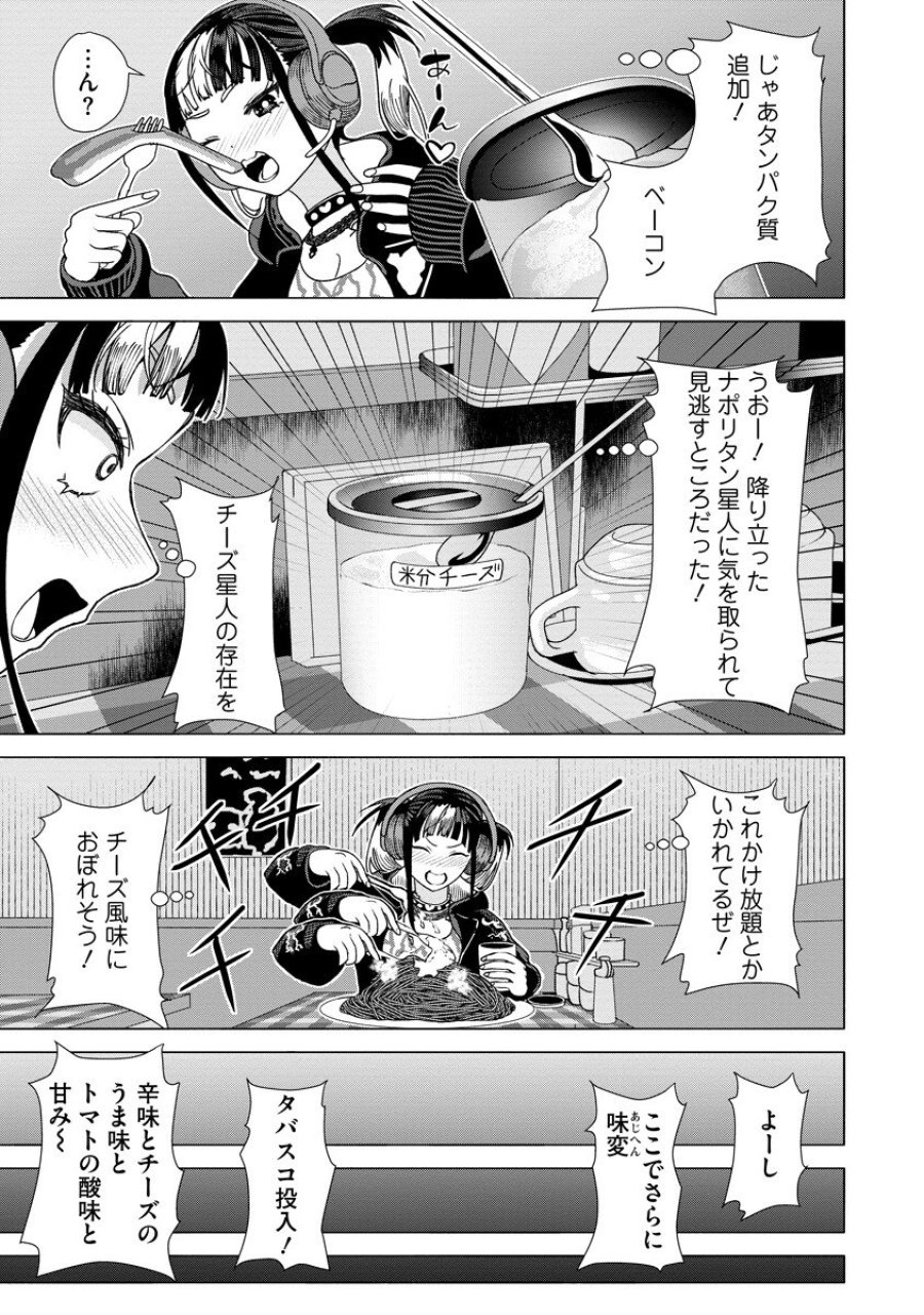 至福の殺し屋ごはん 第11.2話 - Page 6
