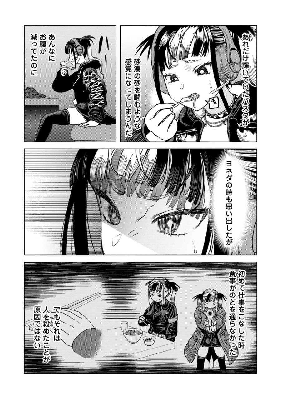 至福の殺し屋ごはん 第11.2話 - Page 8