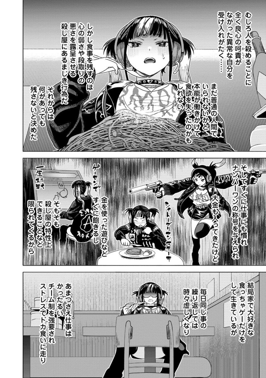 至福の殺し屋ごはん 第11.2話 - Page 9