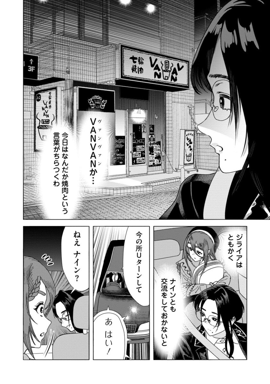 至福の殺し屋ごはん 第10話 - Trang 12