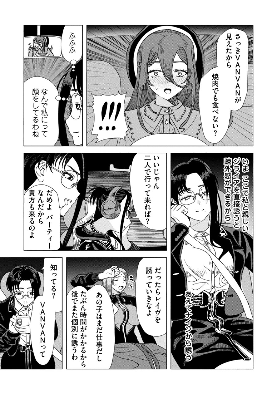 至福の殺し屋ごはん 第10話 - Trang 13