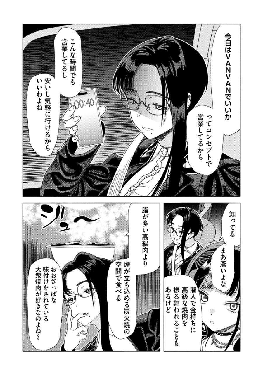 至福の殺し屋ごはん 第10話 - Trang 14