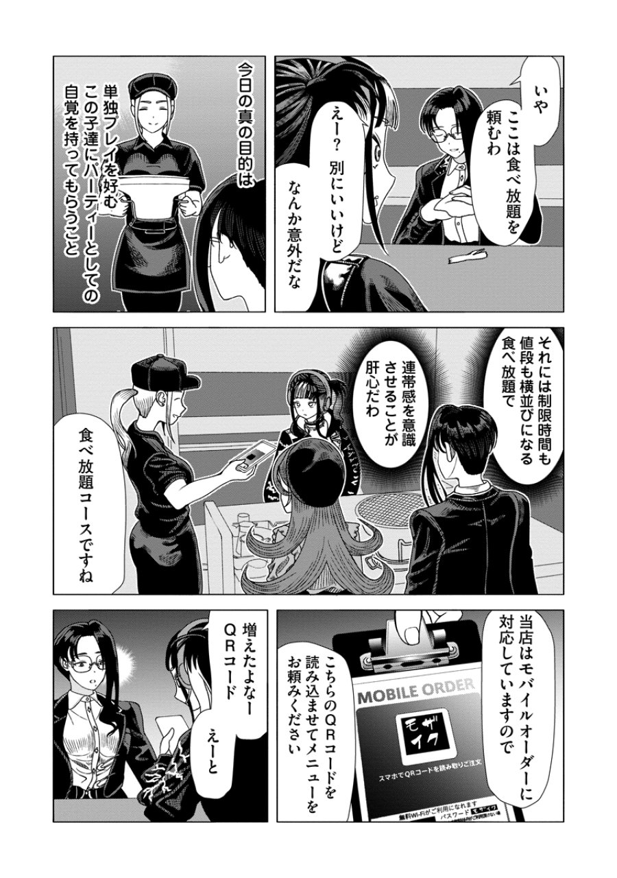 至福の殺し屋ごはん 第10話 - Trang 17