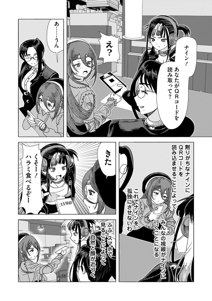 至福の殺し屋ごはん 第10話 - Trang 18