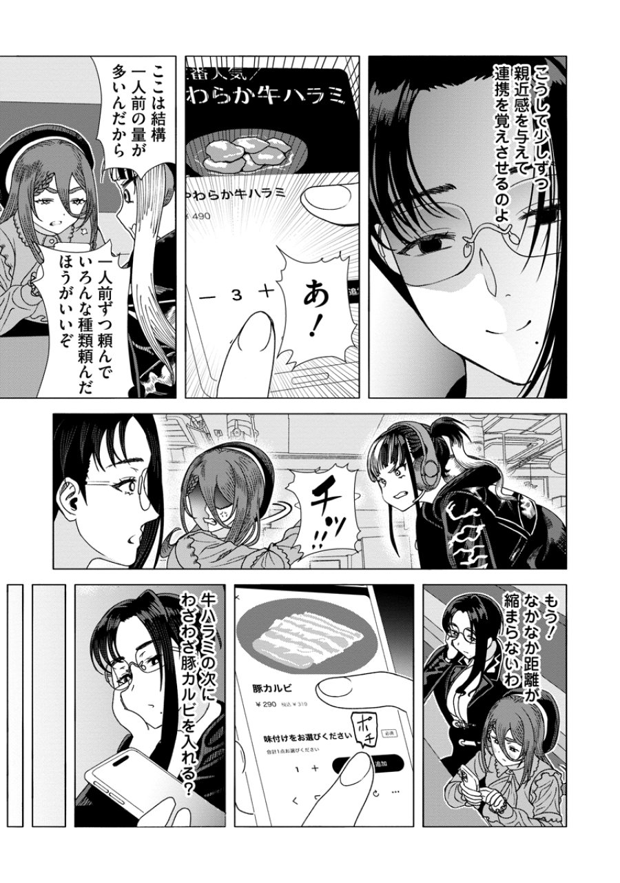 至福の殺し屋ごはん 第10話 - Trang 19