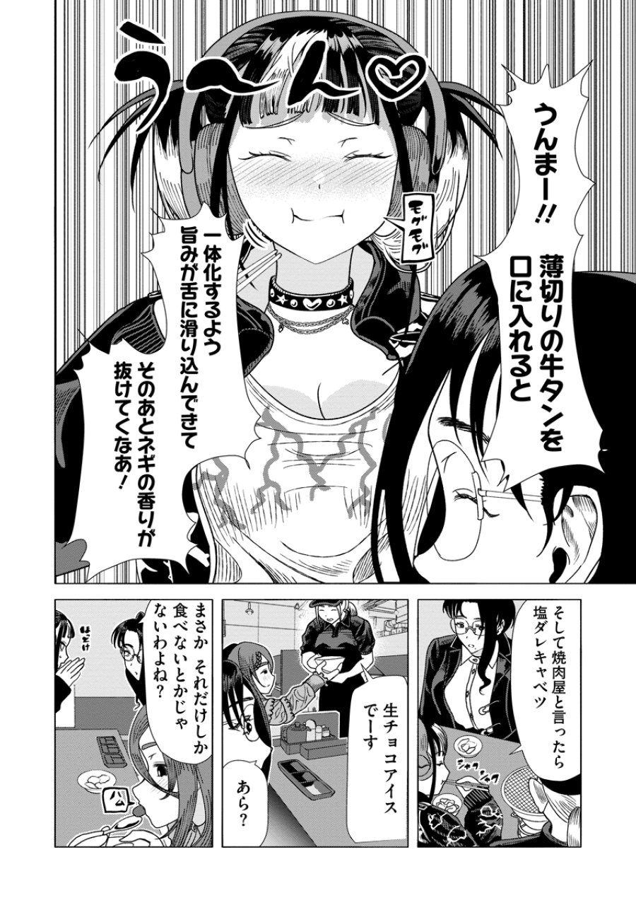 至福の殺し屋ごはん 第10話 - Trang 22
