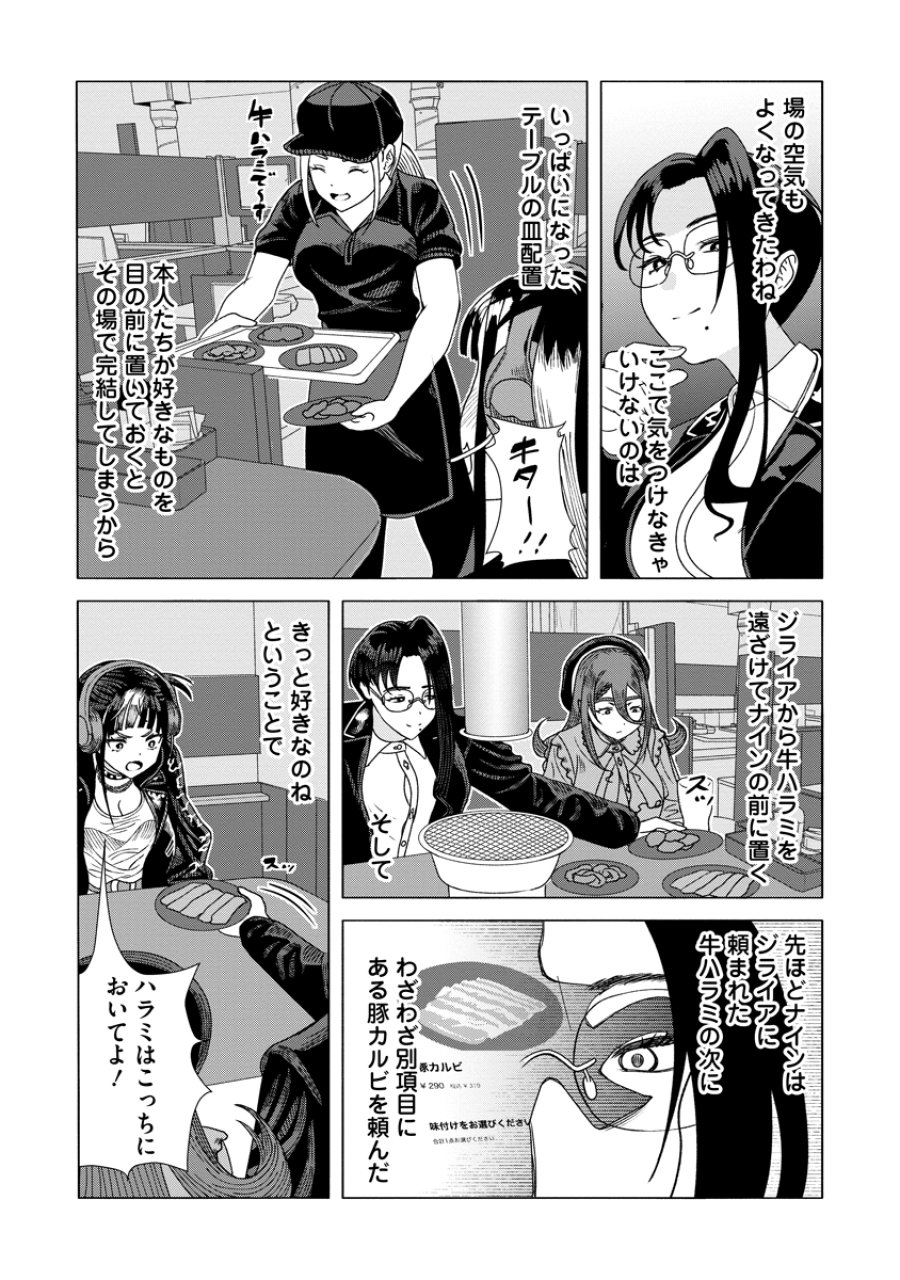 至福の殺し屋ごはん 第10話 - Trang 23