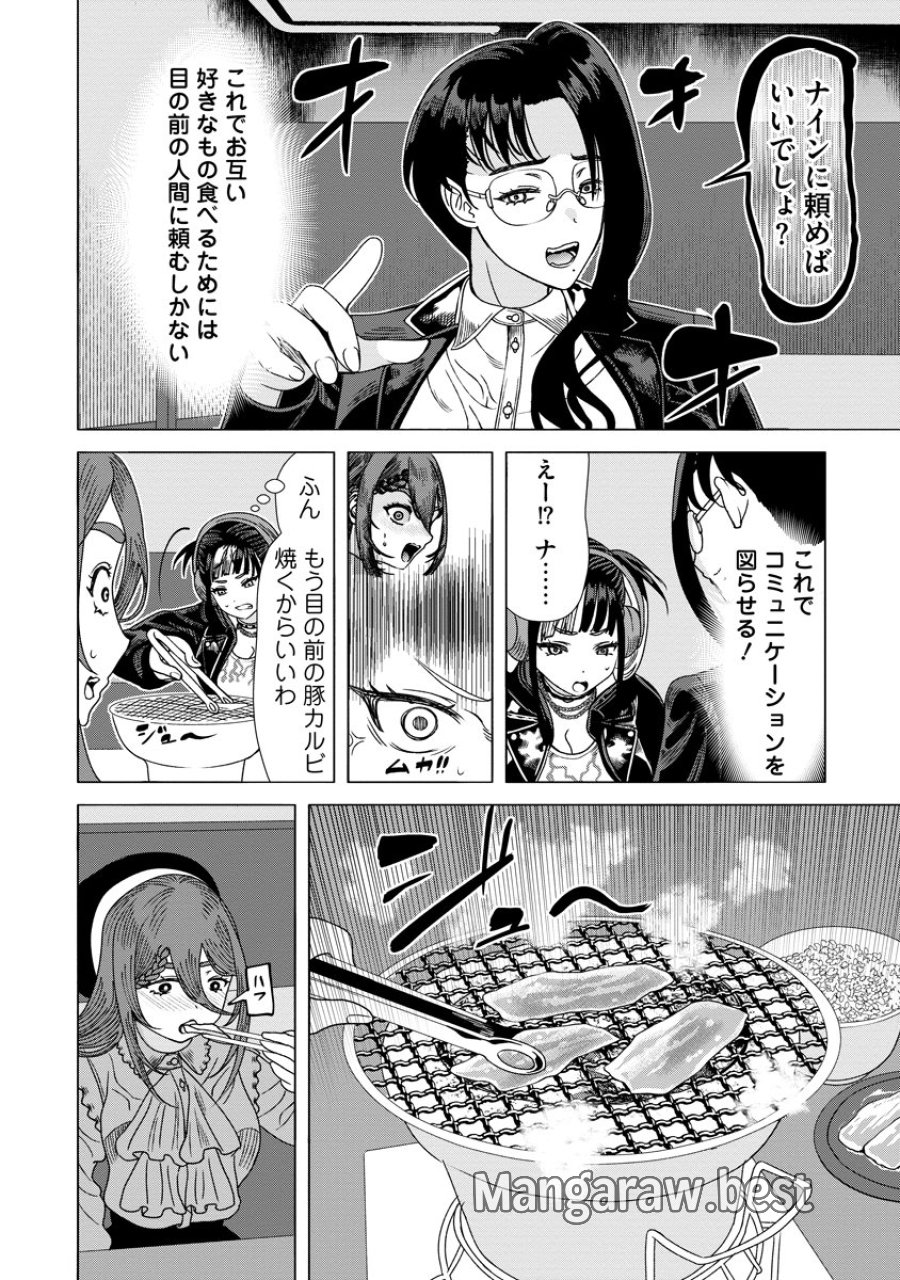 至福の殺し屋ごはん 第10話 - Trang 24