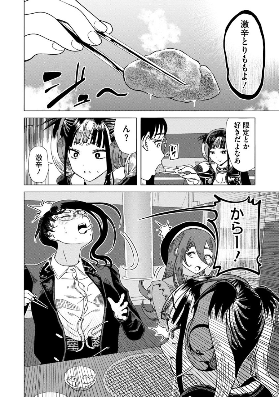 至福の殺し屋ごはん 第10話 - Trang 26