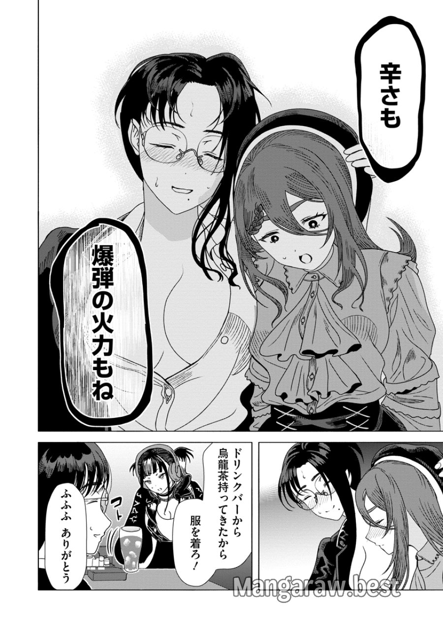 至福の殺し屋ごはん 第10話 - Trang 28