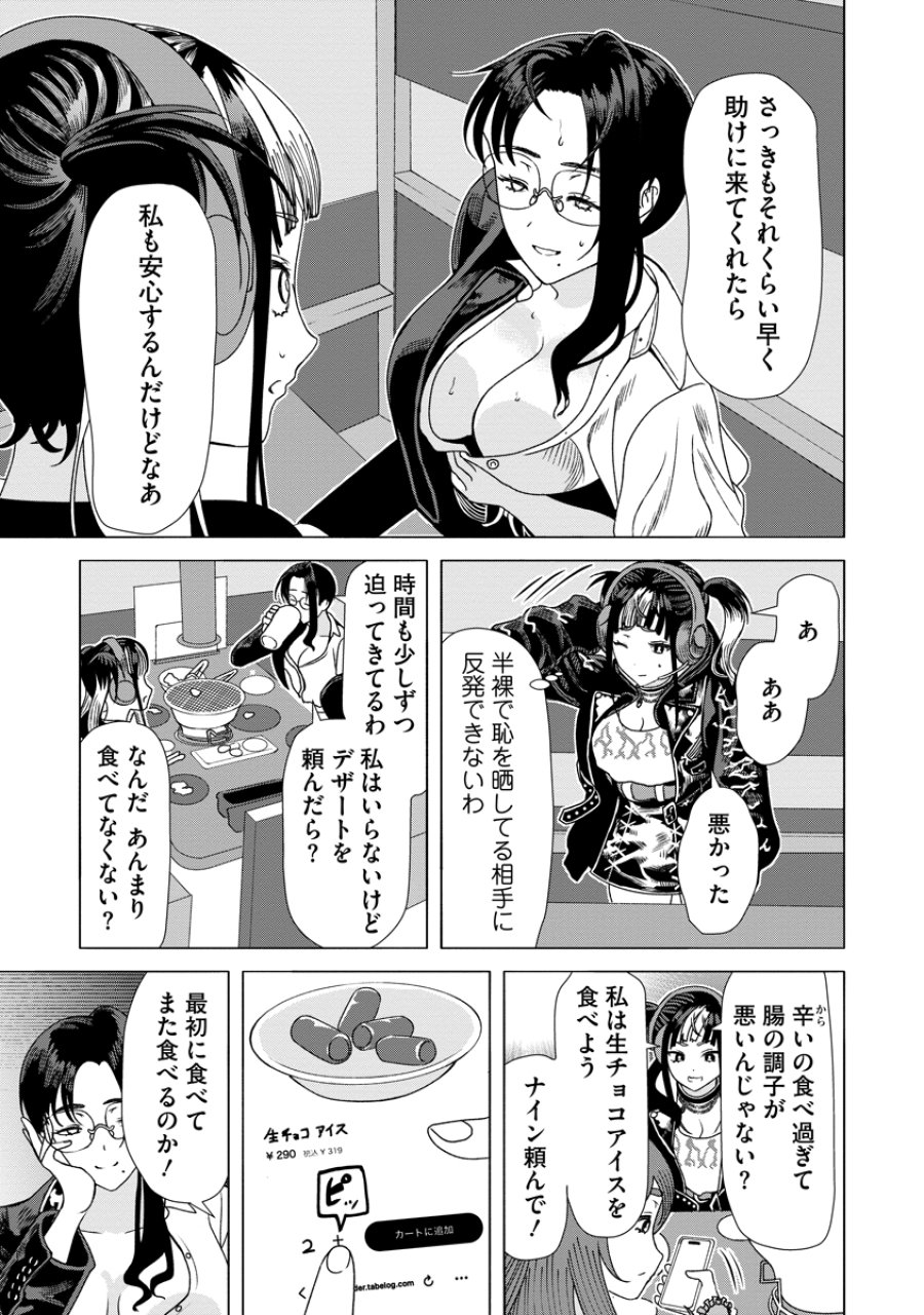 至福の殺し屋ごはん 第10話 - Trang 29