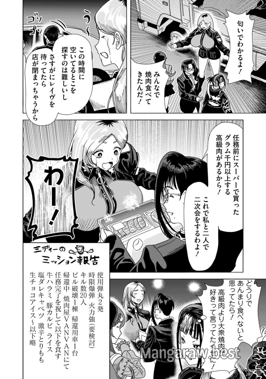 至福の殺し屋ごはん 第10話 - Trang 32
