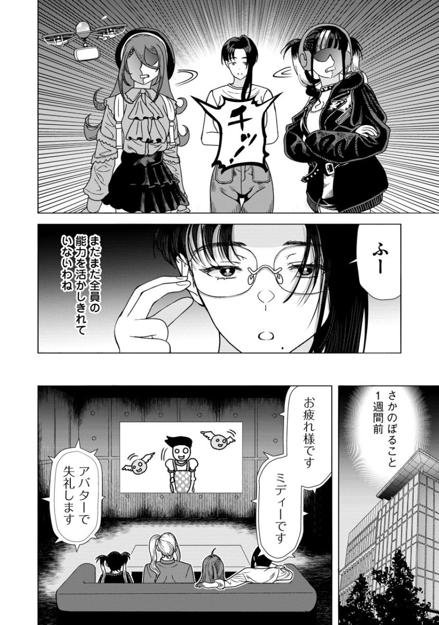 至福の殺し屋ごはん 第10話 - Trang 6