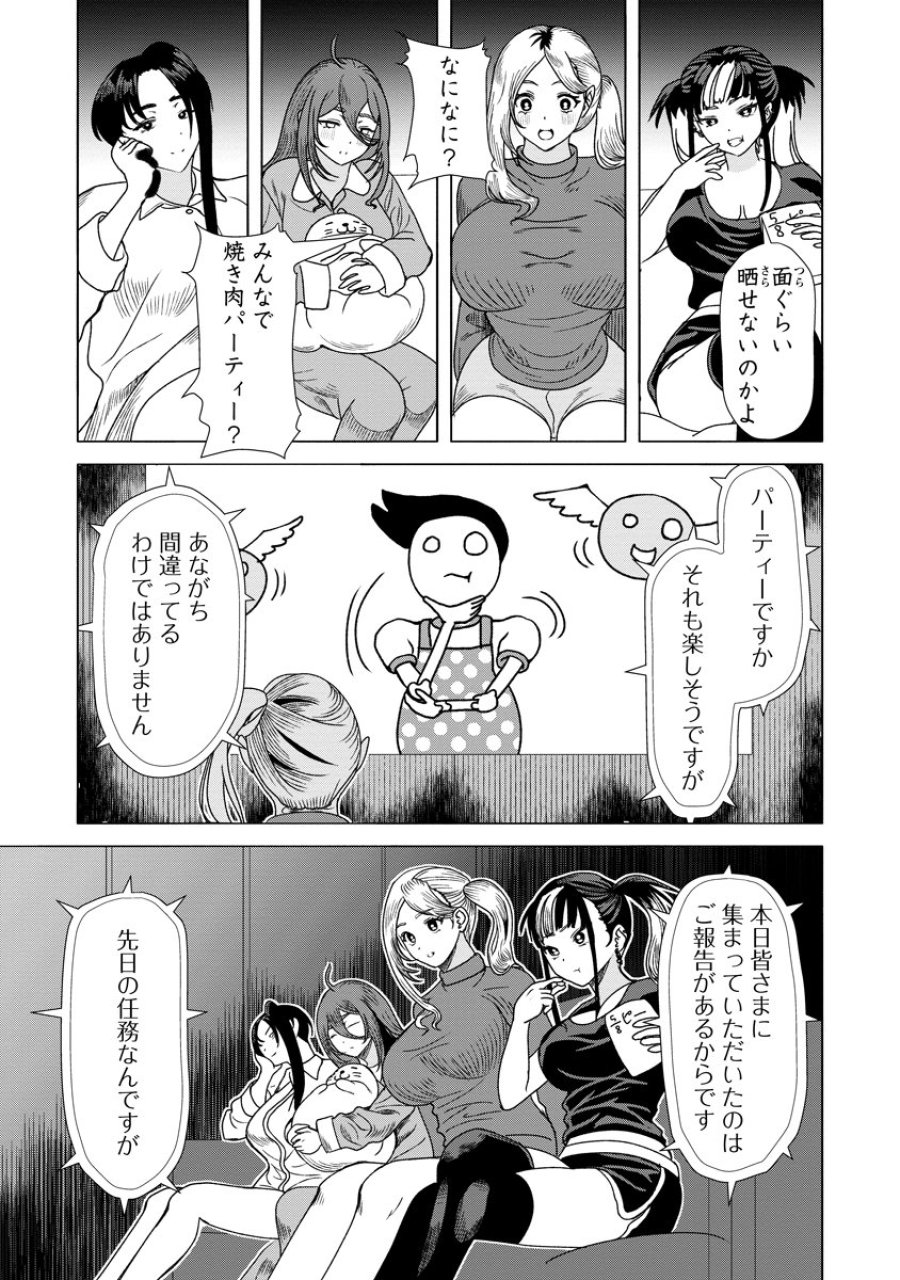 至福の殺し屋ごはん 第10話 - Trang 7