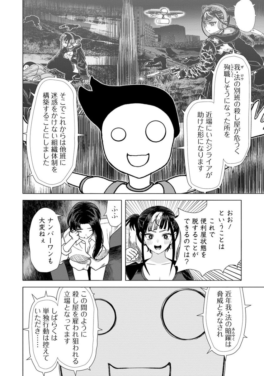 至福の殺し屋ごはん 第10話 - Trang 8