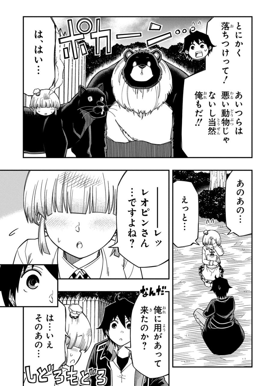 器用貧乏、城を建てる 第42話 - Trang 13
