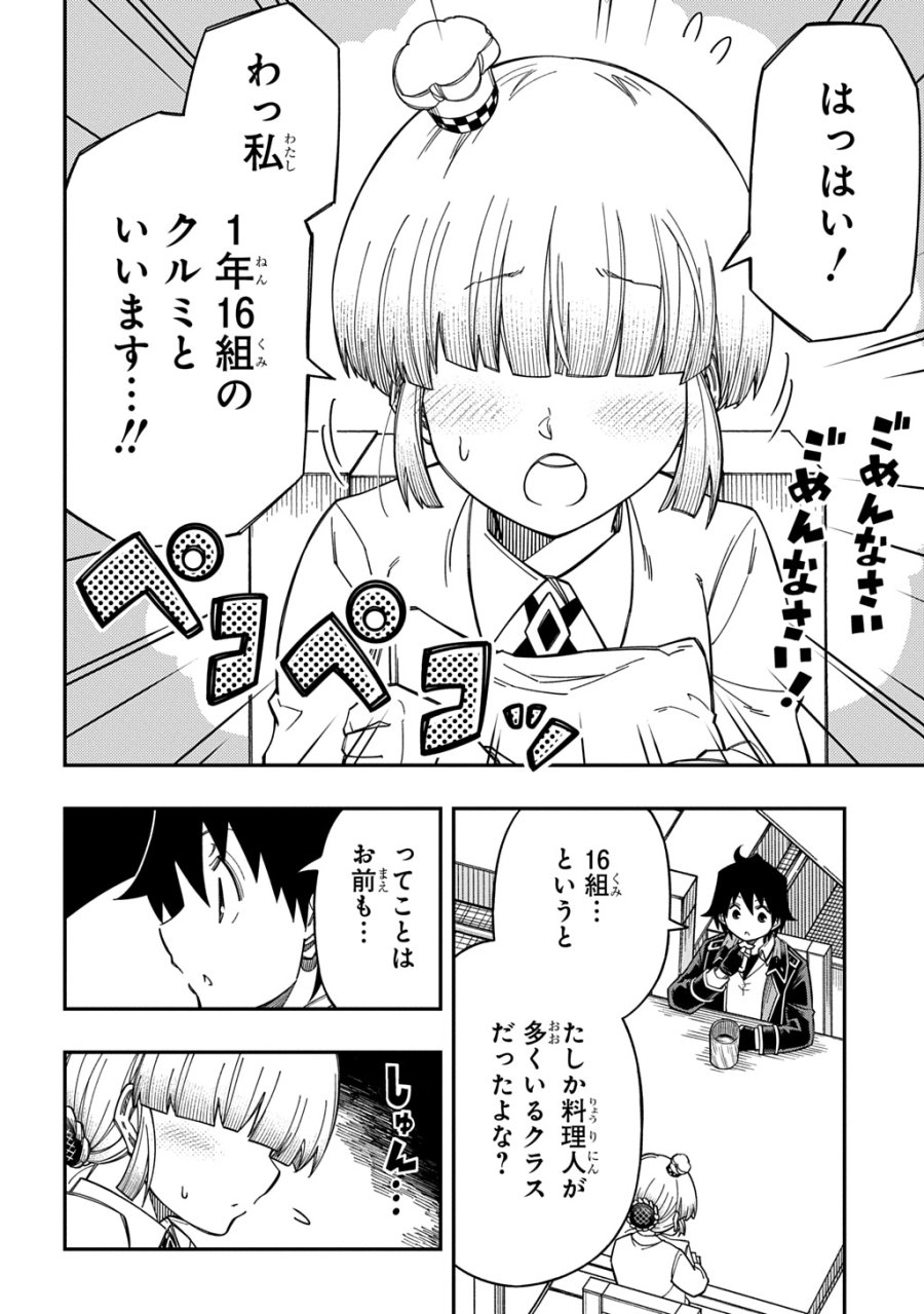 器用貧乏、城を建てる 第42話 - Trang 16