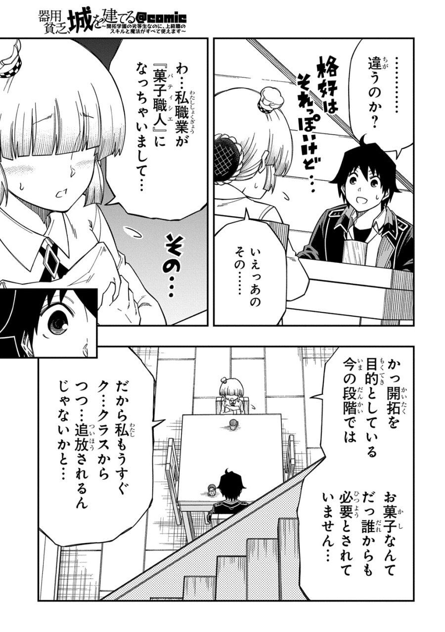 器用貧乏、城を建てる 第42話 - Trang 17