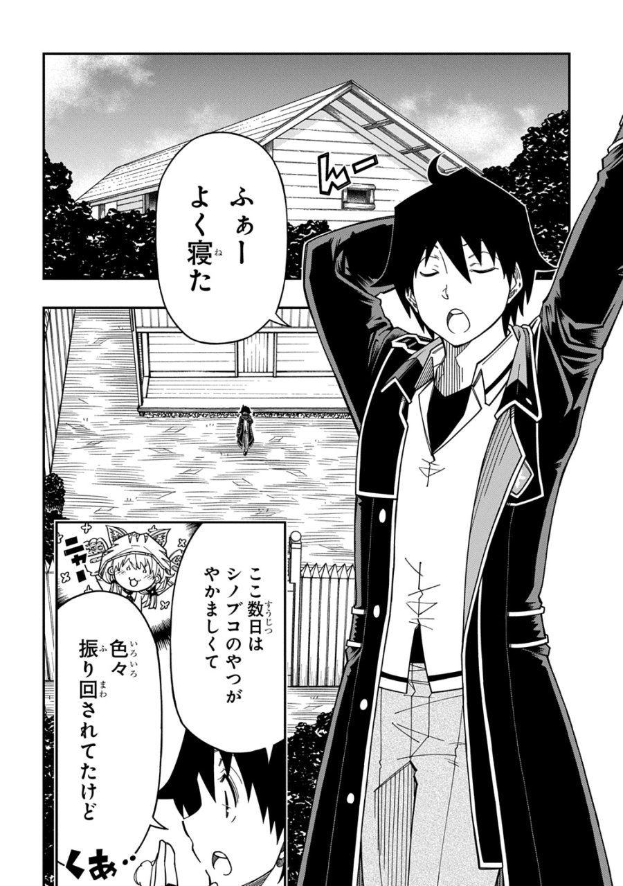 器用貧乏、城を建てる 第42話 - Trang 2