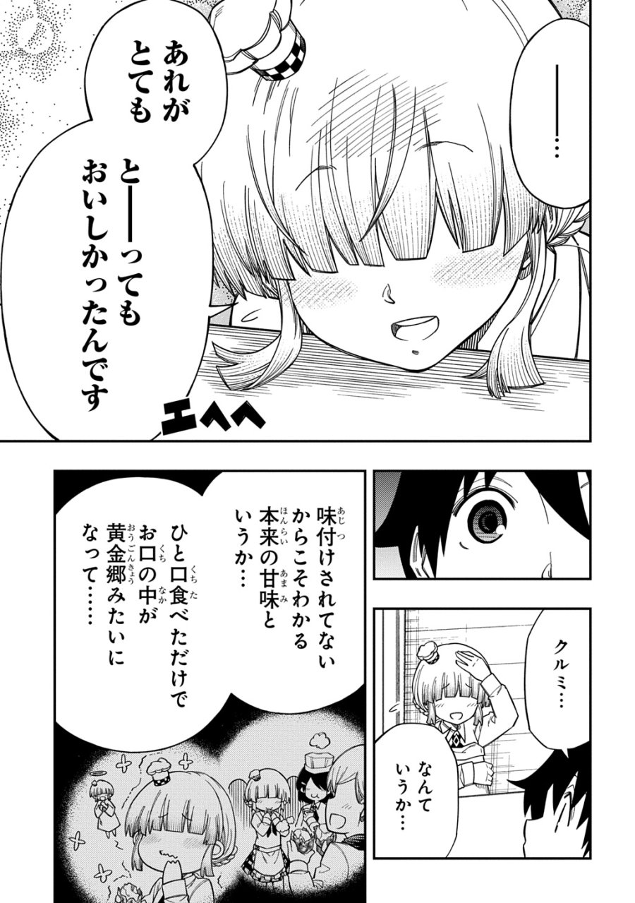 器用貧乏、城を建てる 第42話 - Trang 21
