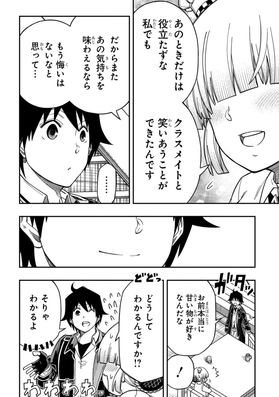 器用貧乏、城を建てる 第42話 - Trang 22