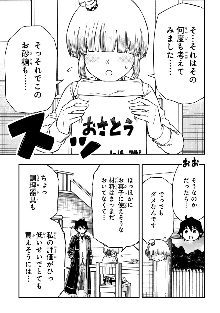 器用貧乏、城を建てる 第42話 - Trang 25