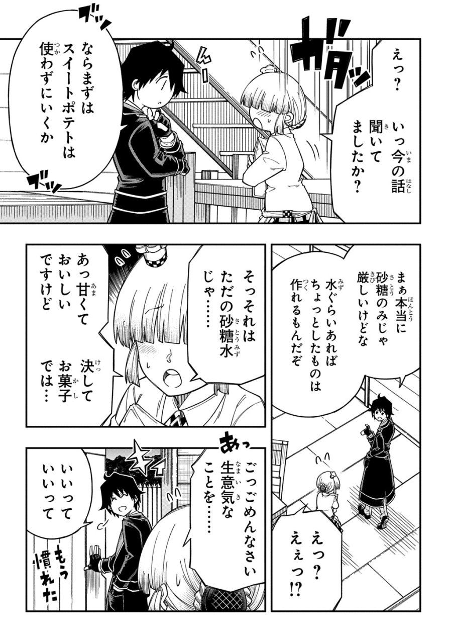 器用貧乏、城を建てる 第42話 - Trang 27