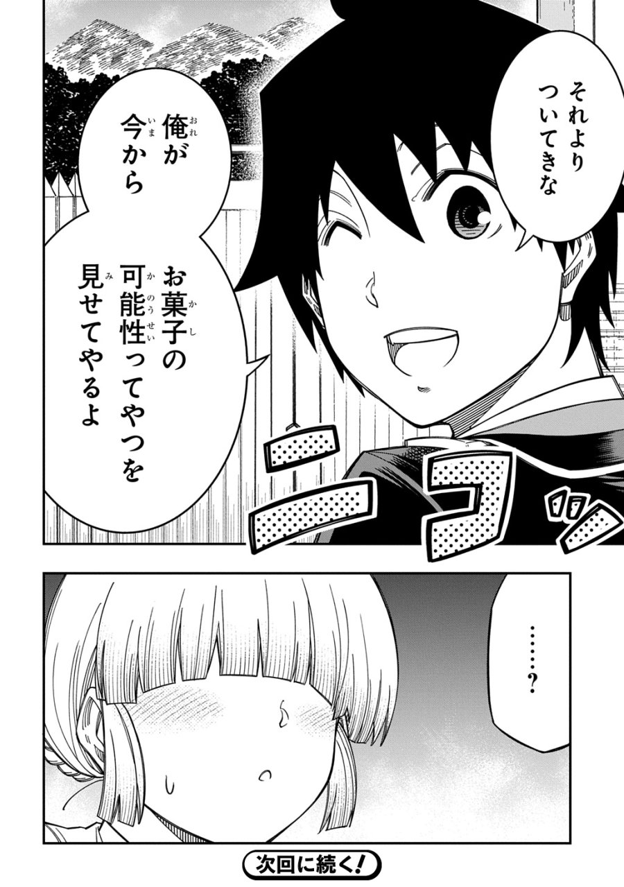 器用貧乏、城を建てる 第42話 - Trang 28