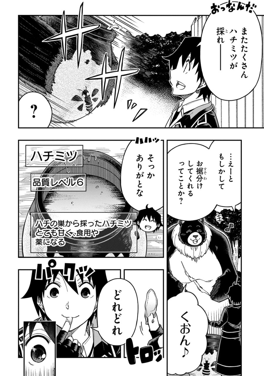 器用貧乏、城を建てる 第42話 - Trang 4