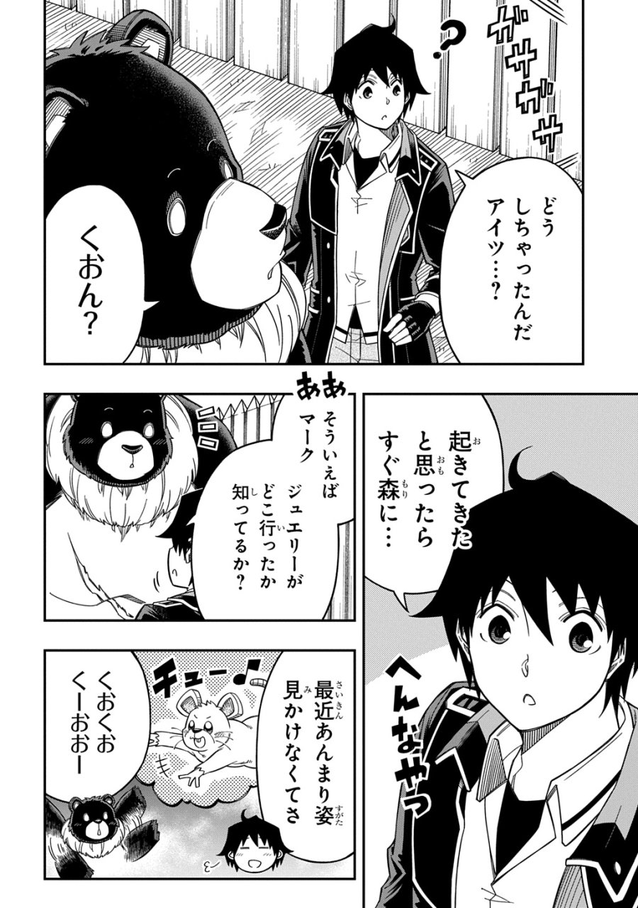 器用貧乏、城を建てる 第42話 - Trang 6