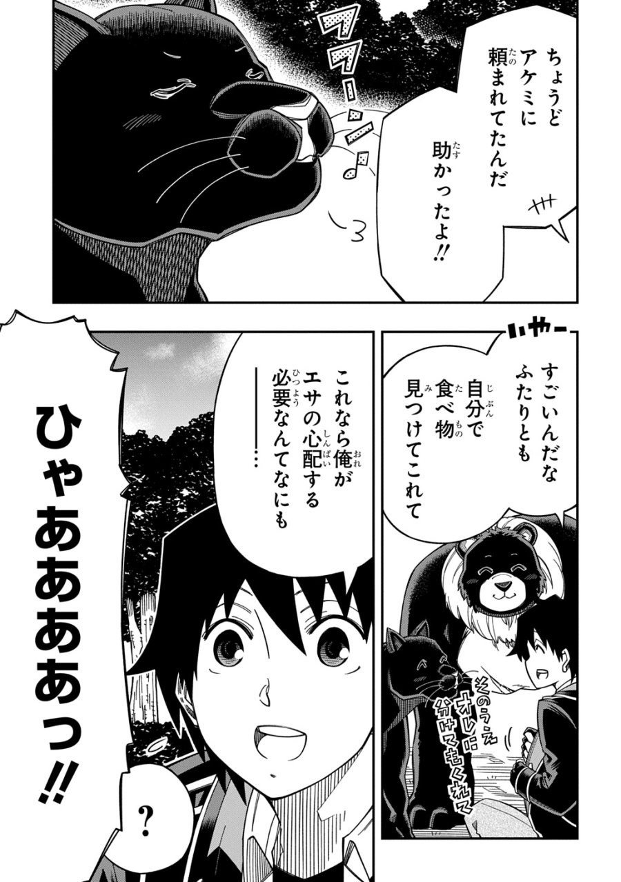 器用貧乏、城を建てる 第42話 - Trang 9