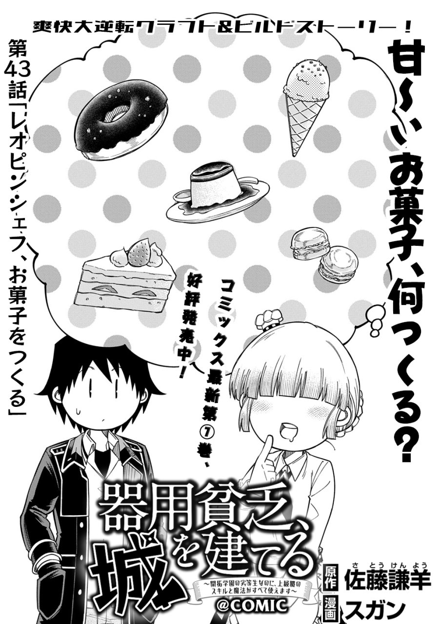 器用貧乏、城を建てる 第43話 - Page 1