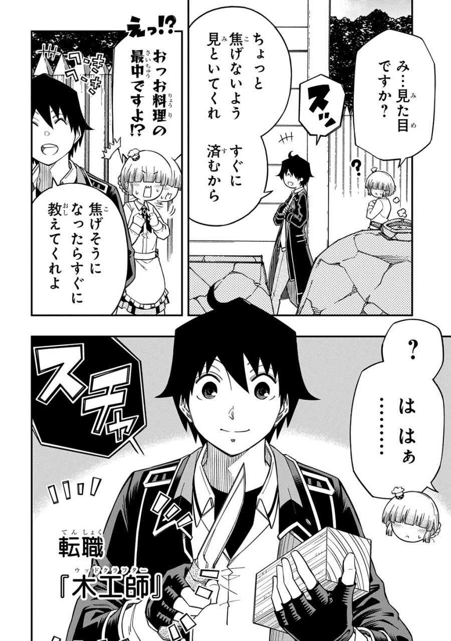 器用貧乏、城を建てる 第43話 - Page 10