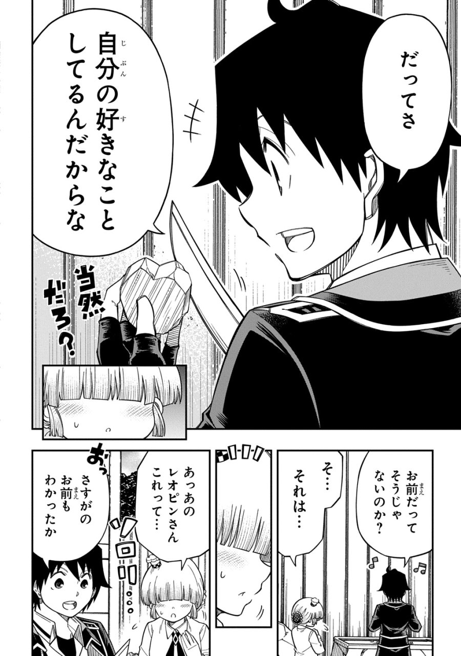 器用貧乏、城を建てる 第43話 - Page 12