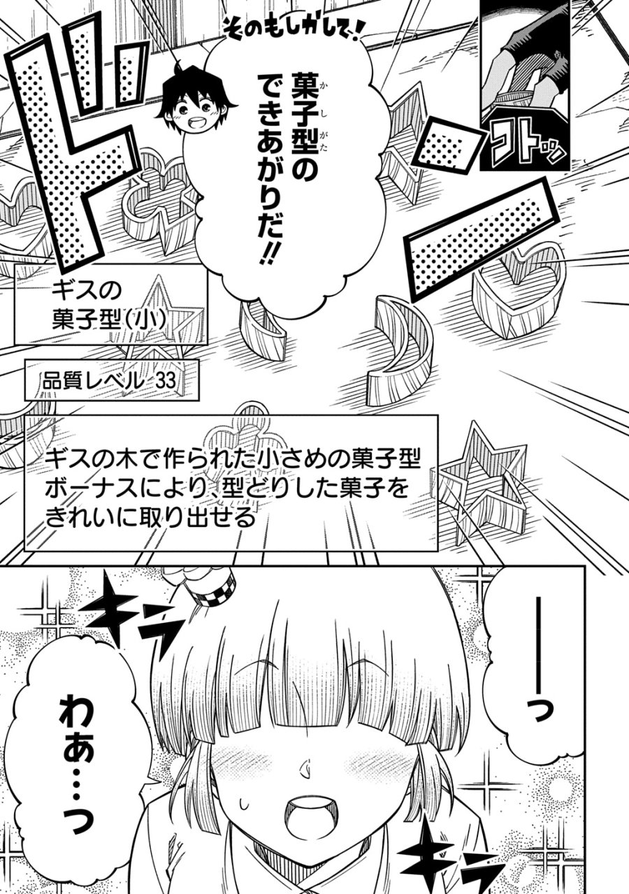 器用貧乏、城を建てる 第43話 - Page 13