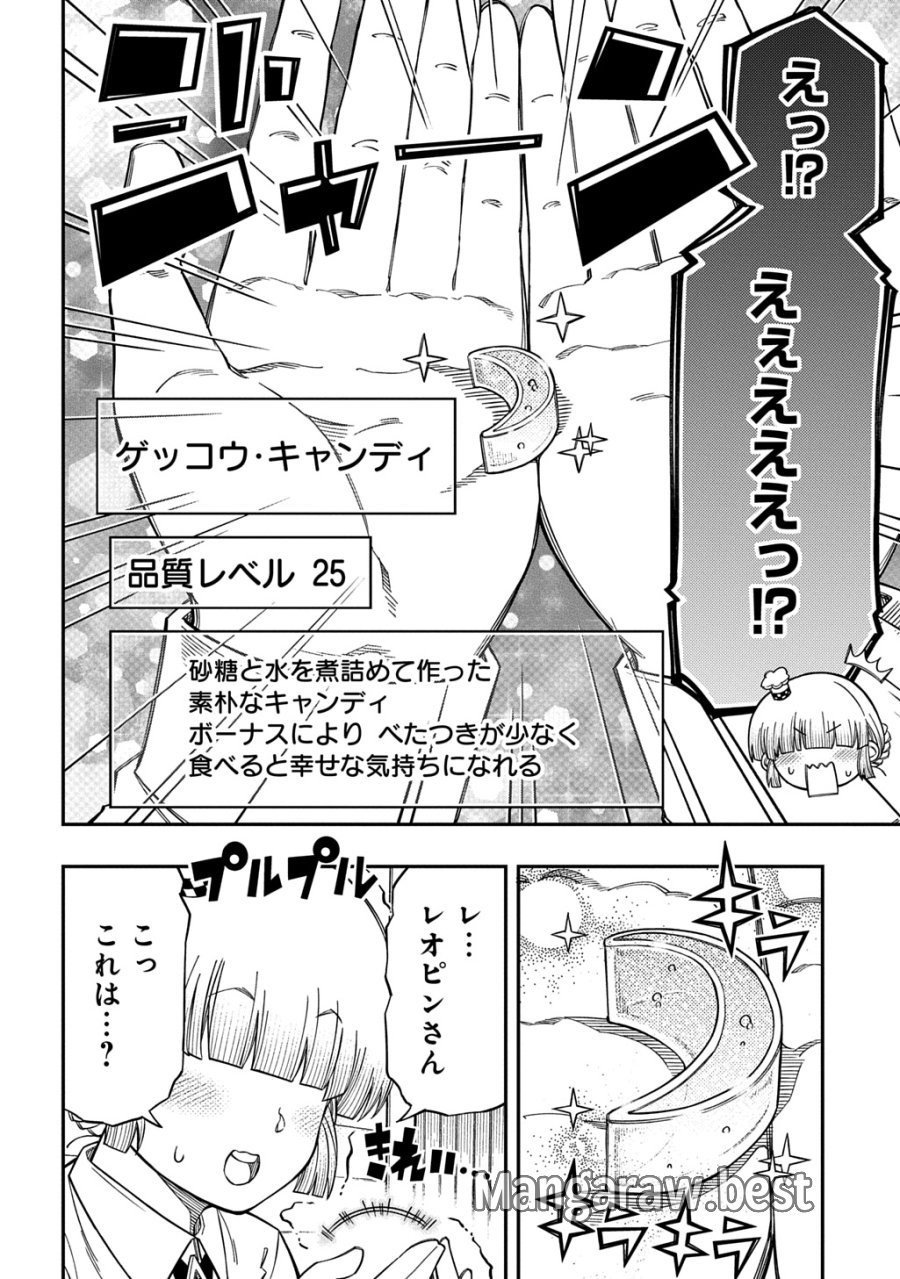 器用貧乏、城を建てる 第43話 - Page 16